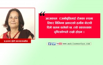 "महिनावारी सुकेपछि कृत्रिम रुपमा गर्भवती बनाइनु महिलाको शरीरको दुरुपयोग"